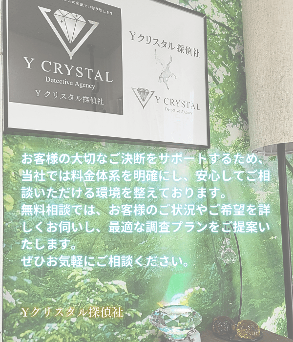 料金ページ冒頭のYクリスタル探偵社のロゴと「透明性の高い料金設定でご納得いただけます」という説明文
