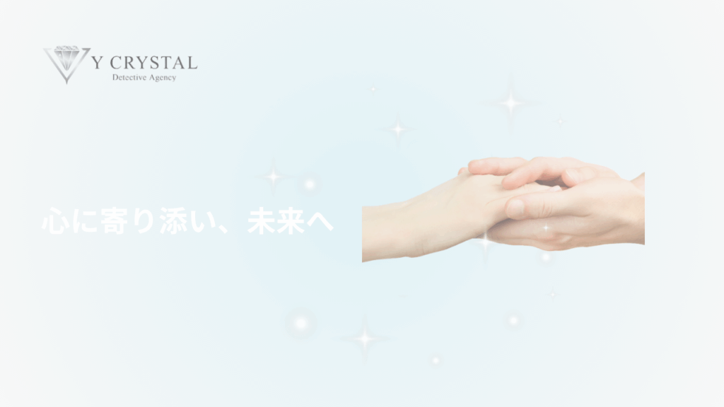 Yクリスタル探偵社のディテクティブナーシング | 心に寄り添い、未来へ