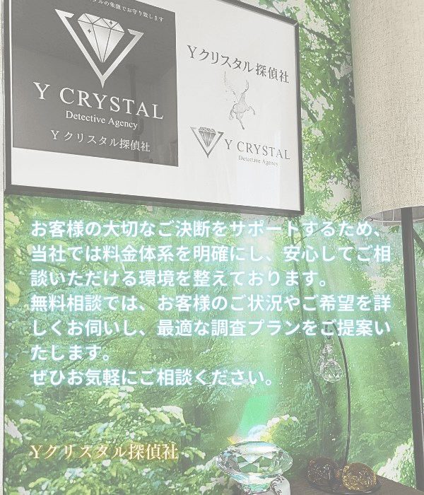 Yクリスタル探偵社のウェブサイト背景画像。