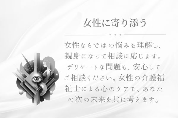 女性の悩みに深く寄り添うYクリスタル探偵社の心のケアとサポートを象徴する抽象的なアイコン。