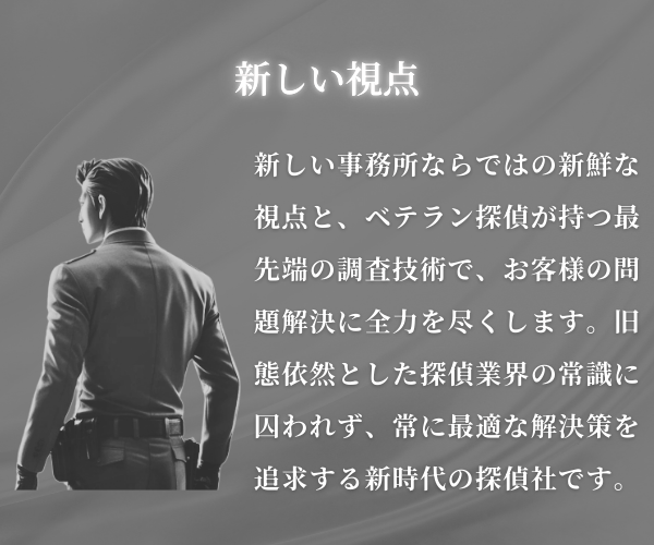 新しい視点と最先端の調査技術を持つベテラン探偵のシルエット。新時代の探偵社を象徴。