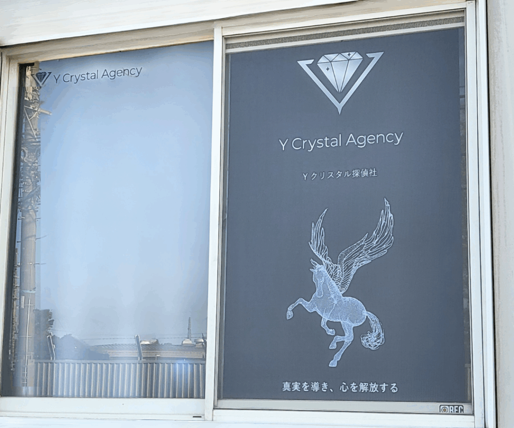 Yクリスタル探偵社 窓ガラスの統一感ある紺色のカッティングシート（プライバシー配慮）