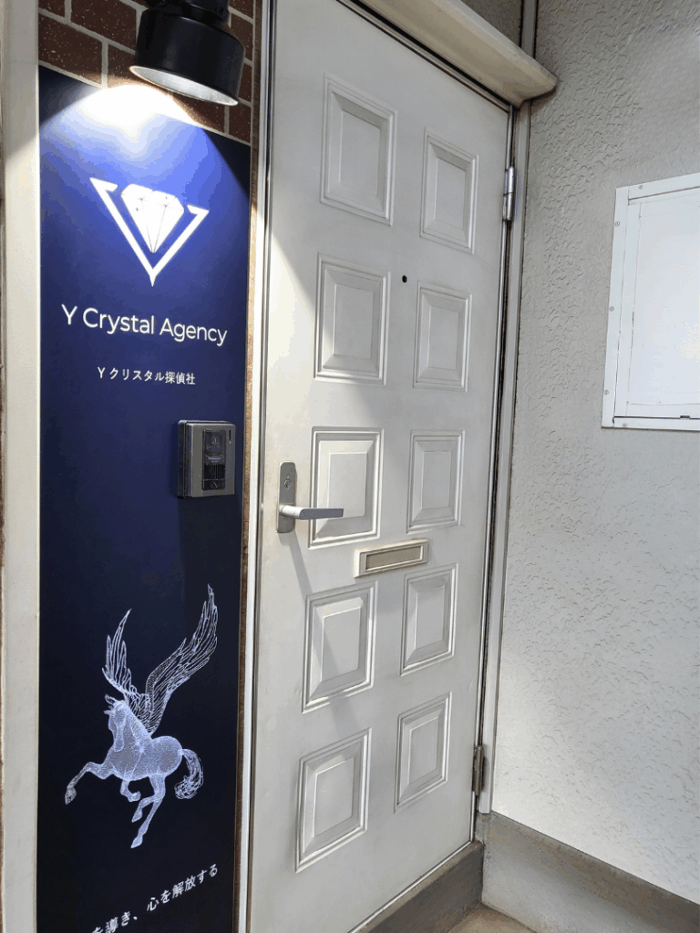 Yクリスタル探偵社 事務所のプロフェッショナルな玄関看板（スポットライト照射）