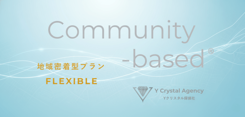 地域密着型プランの背景。スカイブルーの柔らかい地図パターンが、地域内での迅速な行動力と無駄のない効率的な費用設定を象徴する。