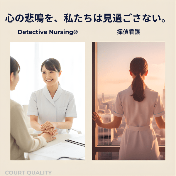 夕日の差し込む窓際に立つ看護師のユニフォームを着た女性のイメージ。調査後の人生再設計や、同じ職業の依頼人への深い理解を表現。