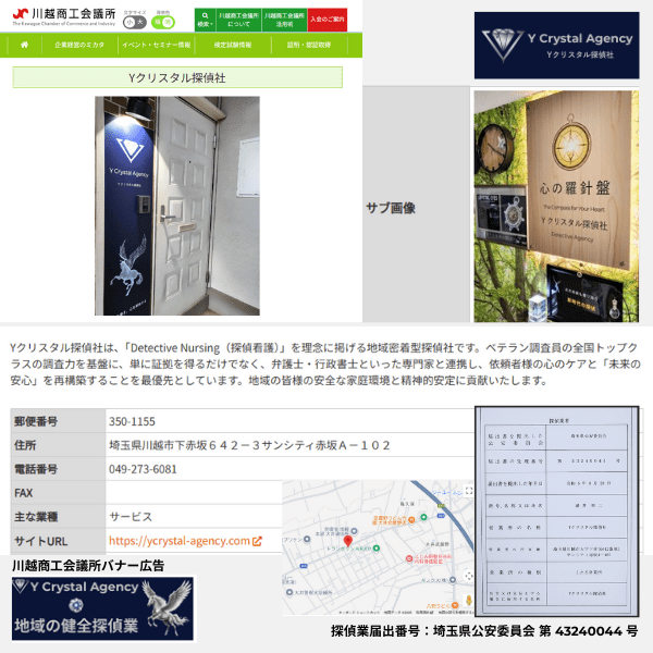 川越商工会議所