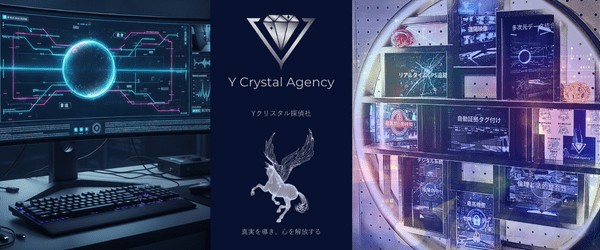 Yクリスタル探偵社の最新調査環境。9つの基軸、AI分析モニター、プロの執務スペースの統合イメージ。