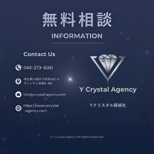 お問い合わせ・無料相談はYクリスタル探偵社まで。電話、メール、住所はこちら。