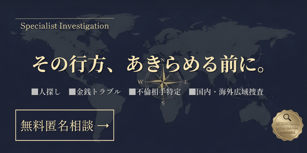 行方調査・人探しのご案内