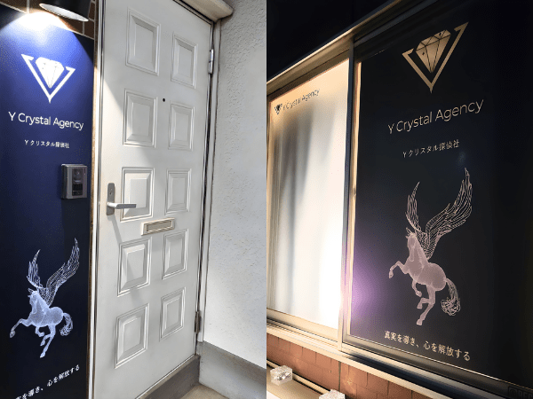 Yクリスタル探偵社 外観